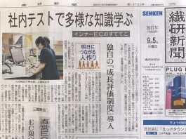 繊研新聞