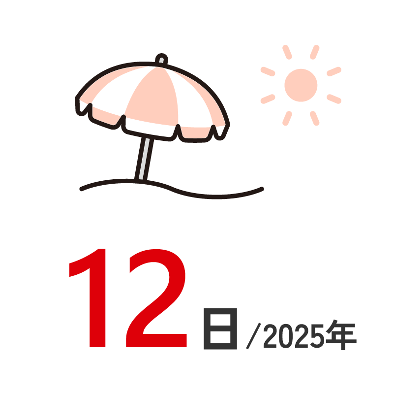 12日/2025年