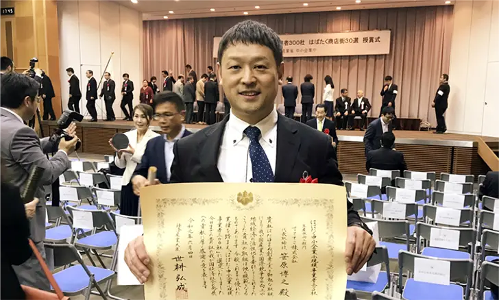 はばたく中小企業