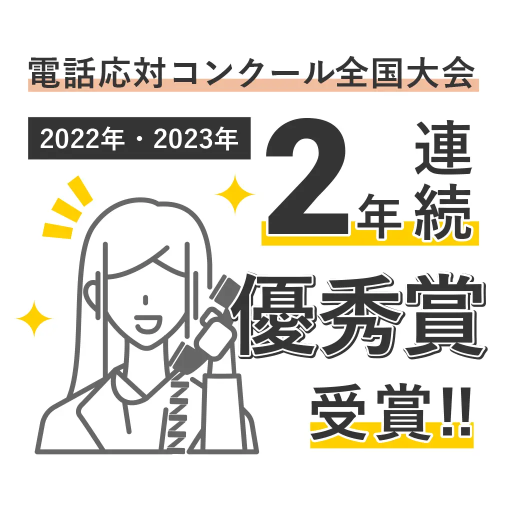 電話応対コンクール