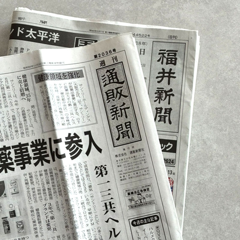 「福井新聞」と「通販新聞」の購読