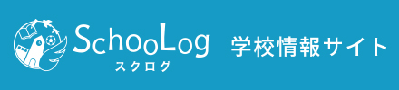 学校紹介