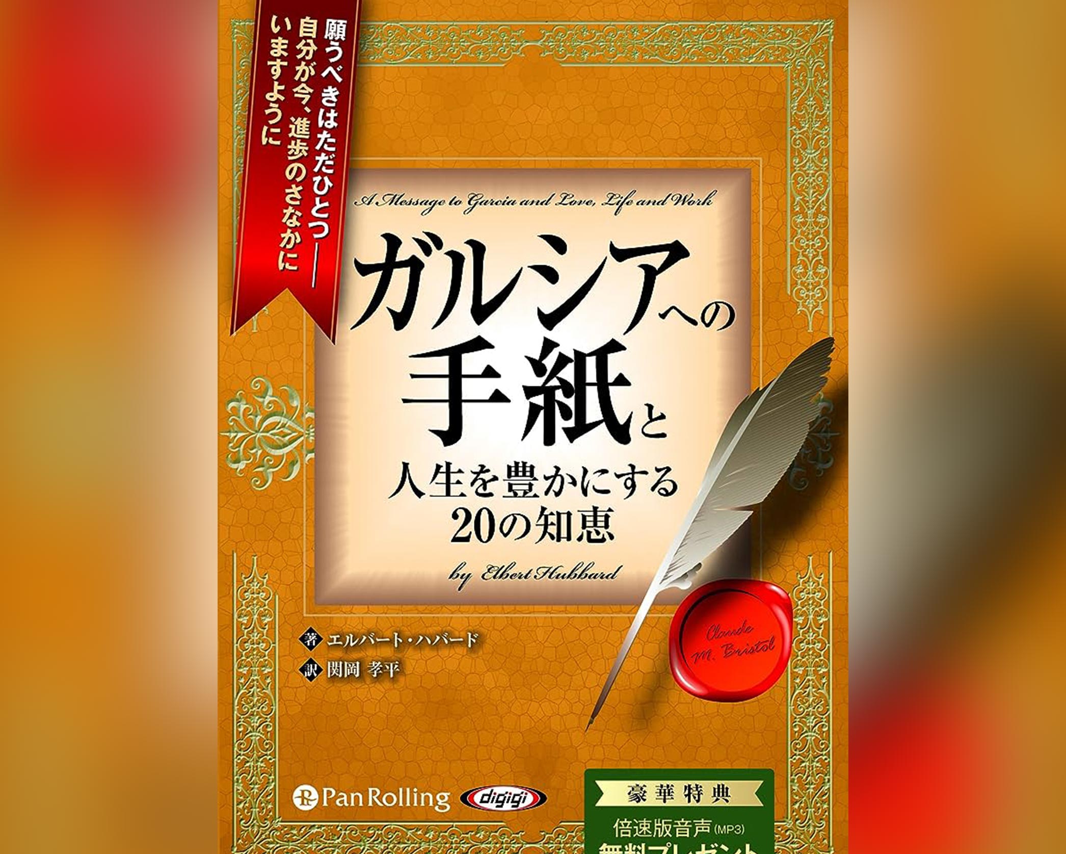 人生を豊かにする20の知恵