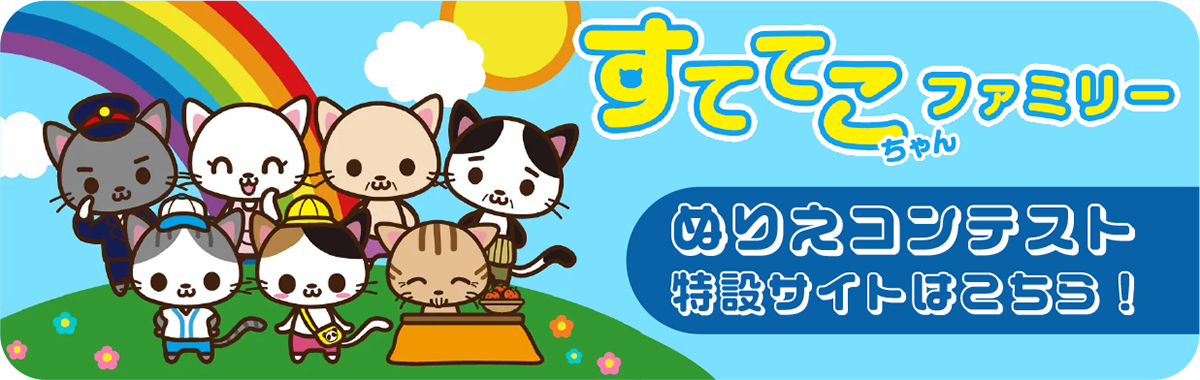 ぬりえコンテスト