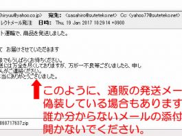 偽装ウイルスメールと添付ファイルに注意