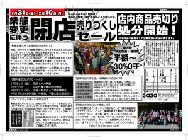 業態変更に伴う店舗閉店のご挨拶
