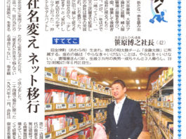 日刊県民福井「シゴト咲く」掲載