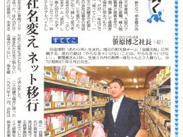 日刊県民福井「シゴト咲く」掲載