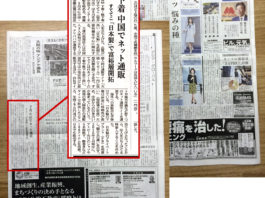 日本経済新聞 中国で下着ネット通販
