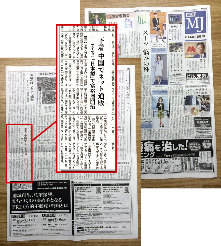 日本経済新聞 中国で下着ネット通販