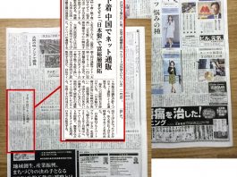 日本経済新聞 中国で下着ネット通販