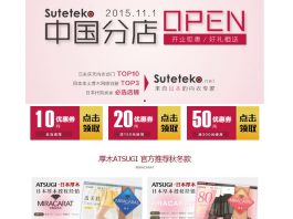 タオバオビジネスで、すててこ中国支店
