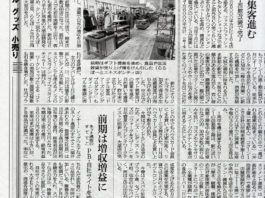 2016年3月28日の繊研新聞
