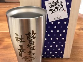 45歳の誕生日にオリジナル刻印のビールタンブラー