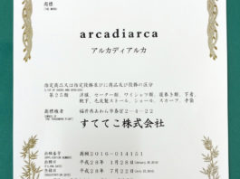 arcadiarcaの商標登録