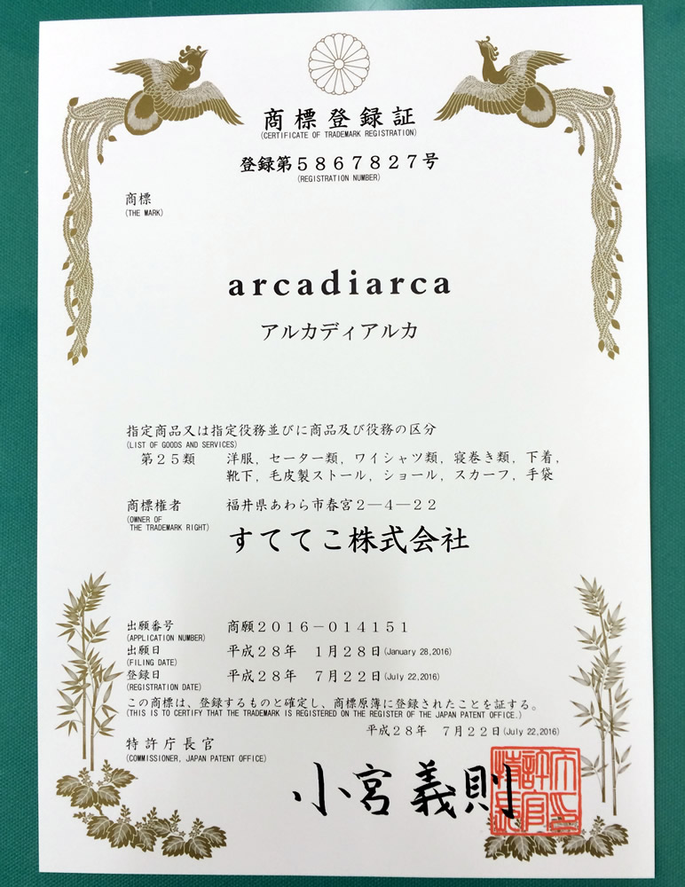 カシミヤ100％衣類の「arcadiarca」の商標を登録しました