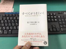 松岡会計事務所の松岡茂所長からいただいた本