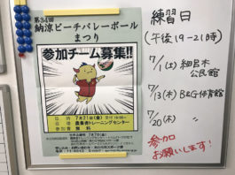 あわら市主催の納涼ビーチバレーボールまつり