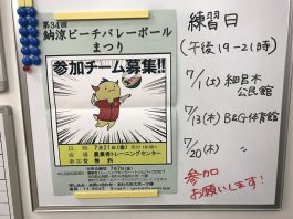 あわら市主催の納涼ビーチバレーボールまつり