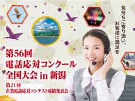 電話応対コンクール