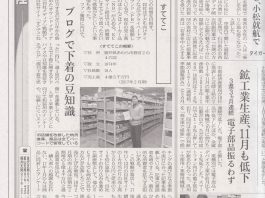 2018.01.19日経新聞 北陸きら星 すててこ