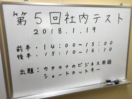 第5回社内テスト
