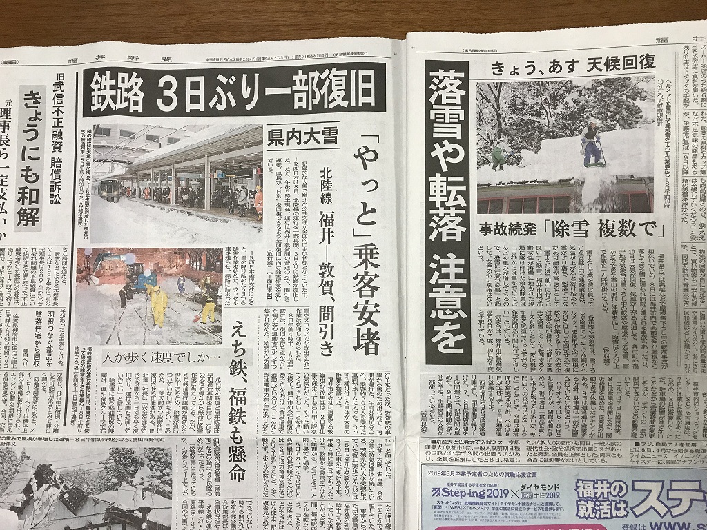 福井県での大雪状況。福井新聞