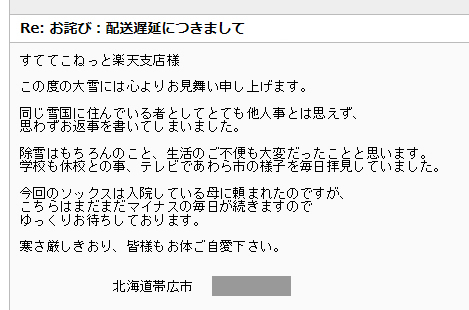 北陸の大雪で200通を超える応援のお返事