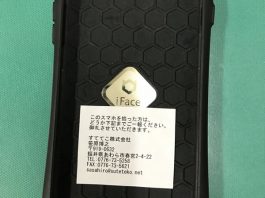 アイフォンケースにスマホ遺失届け先を記載