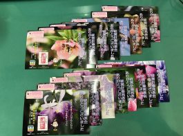 益茂証券の益永哲郎会長の「ひらがな名前入り和歌」ハガキ