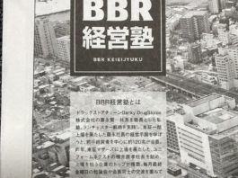 BBR経営塾 BBR勉強会 福井新聞広告