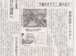 18 11 02の日経新聞に取り上げていただきました 通販情報の更新 複数サイト同時で新商品投入しやすく すててこ株式会社