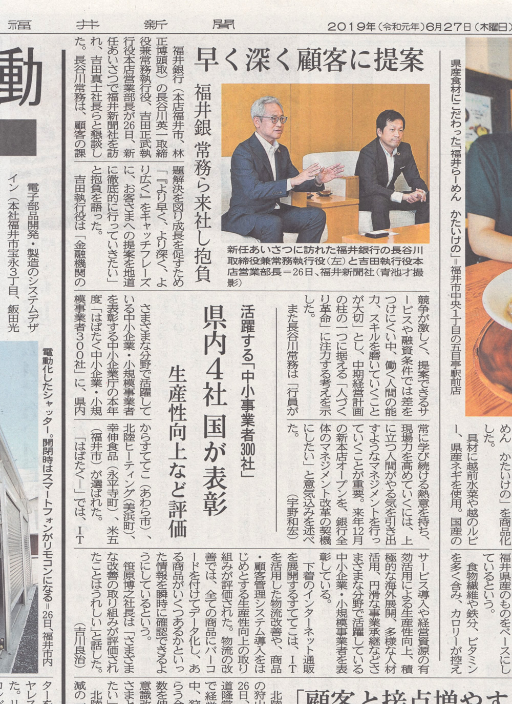 福井新聞に「はばたく中小企業300社」として表彰されたことを掲載していただきました - 下着専門商社 すててこ株式会社