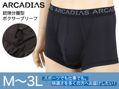 熱がこもらず、蒸れにくい！男性用「銃弾分離パンツ」