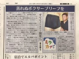 福井新聞　クラウドファンディング　銃弾分離パンツ