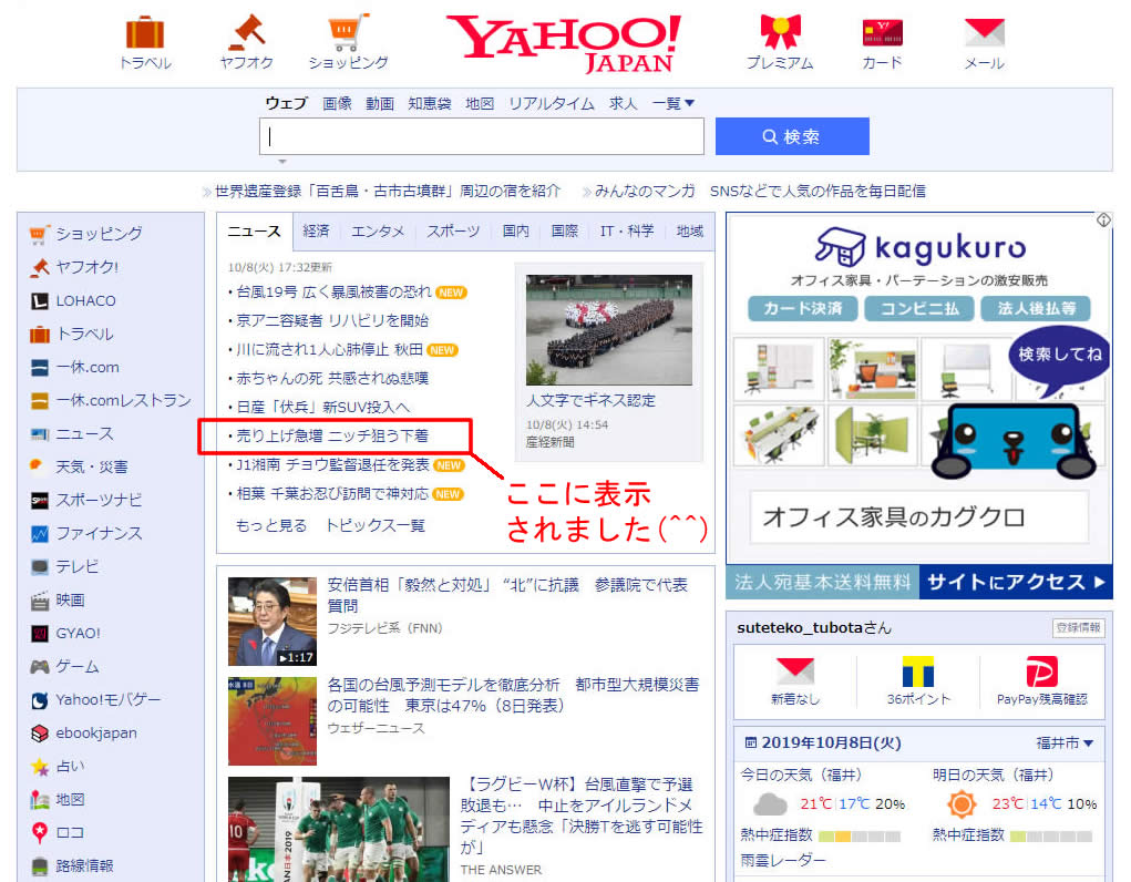 Yahoo!Japanのトップページに弊社の記事が表示されました(^0^)びっくり！