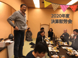 決算慰労会