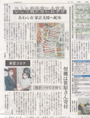 日刊県民福井 ZOZO 前澤友作 ひとり親応援基金 すててこ 笹原