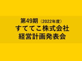 経営計画発表会