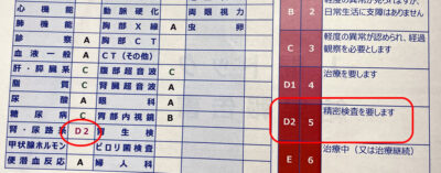人間ドック結果報告書