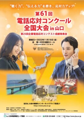 電話応対コンクール