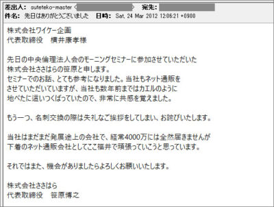 笹原博之　横井康孝　メール