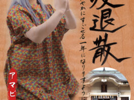 悪疫退散 すててこ株式会社 年賀状