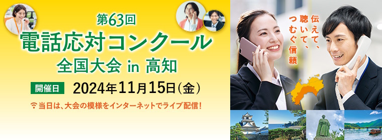 髙倉さんが第63回電話応対コンクール全国大会に出場！サポーターとしてお供しました！