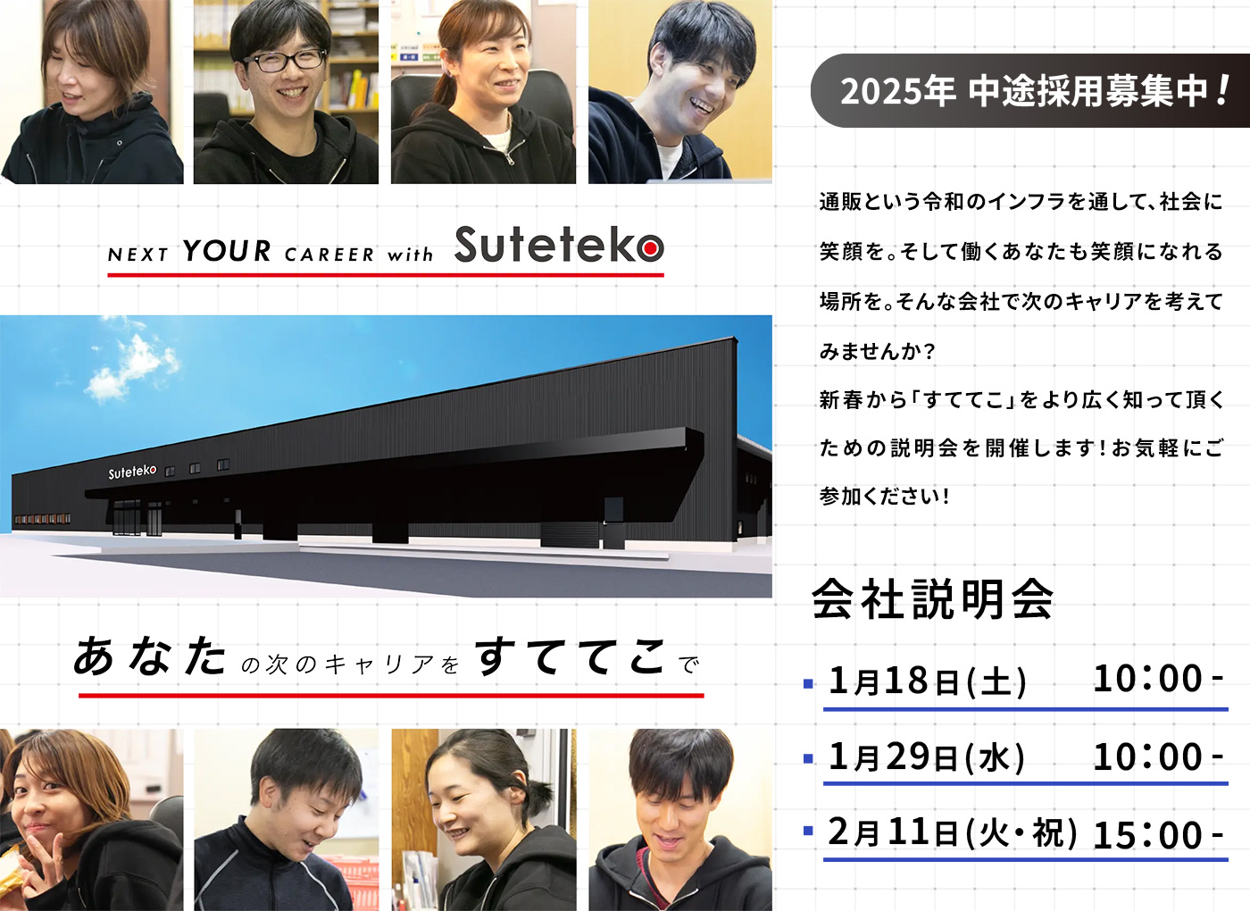 事業拡大に伴い中途採用の方を募集いたします！