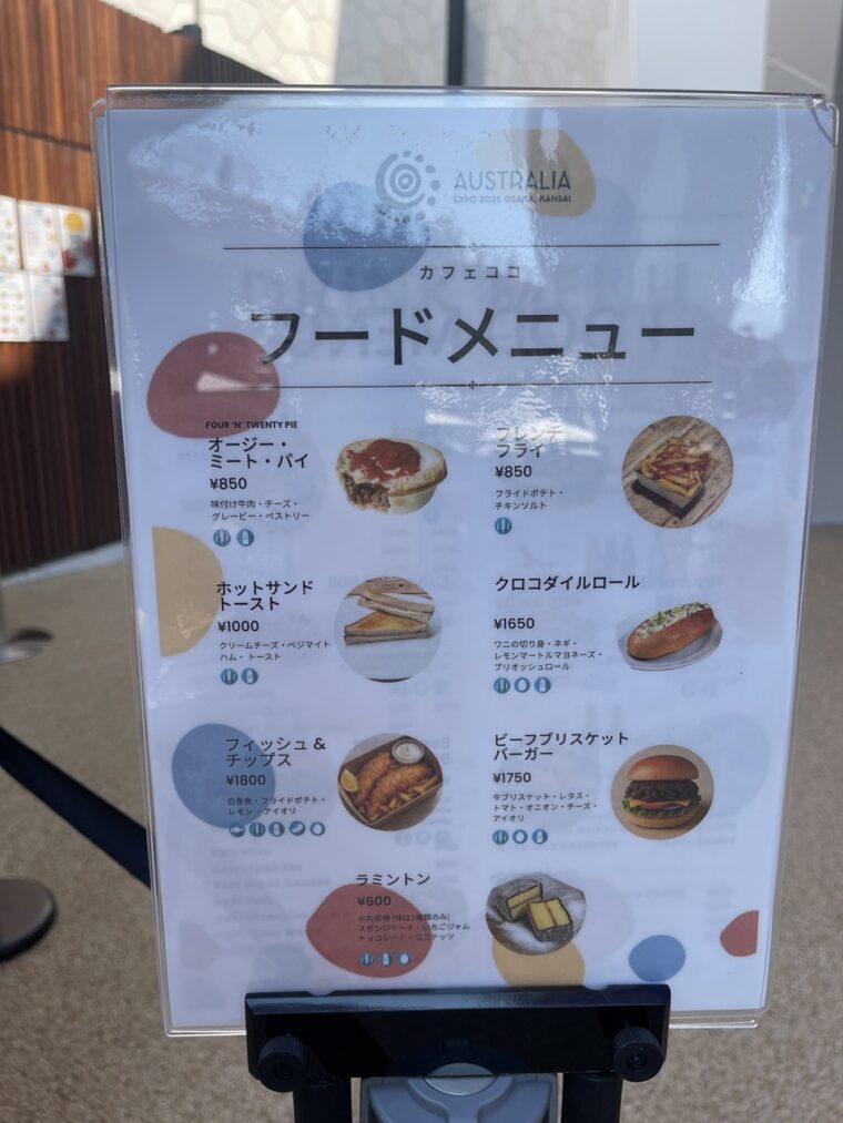 大阪万博のフードメニュー