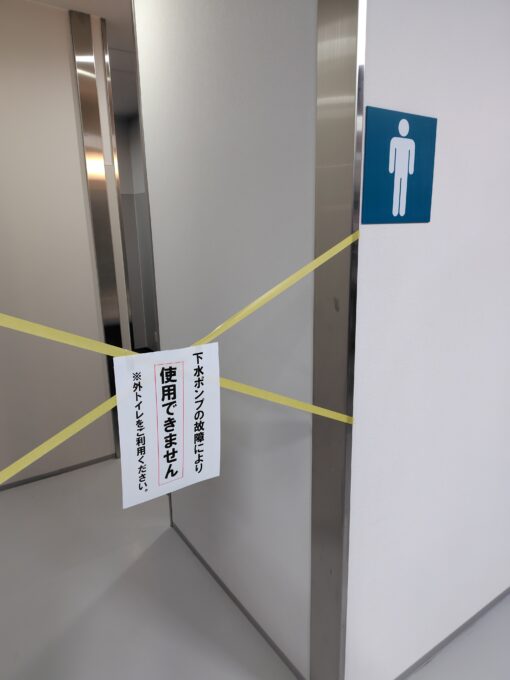 規制線が貼られたトイレ