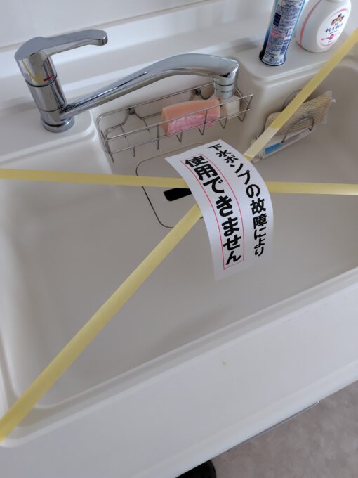 規制線が貼られた手洗い場